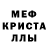 МЕФ mephedrone Valy Krusha